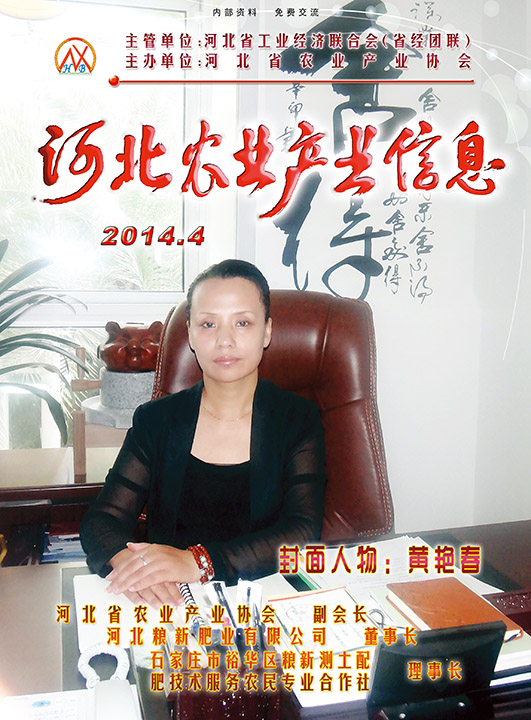 河北農(nóng)業(yè)產(chǎn)業(yè)信息2014年第四期