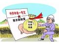 2019年農(nóng)民能拿到什么補貼？糧食補貼會減少嗎？