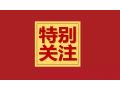 如何進一步推動河北品牌農(nóng)業(yè)建設(shè)？省農(nóng)業(yè)農(nóng)村廳廳長王國發(fā)提出這三點意見！